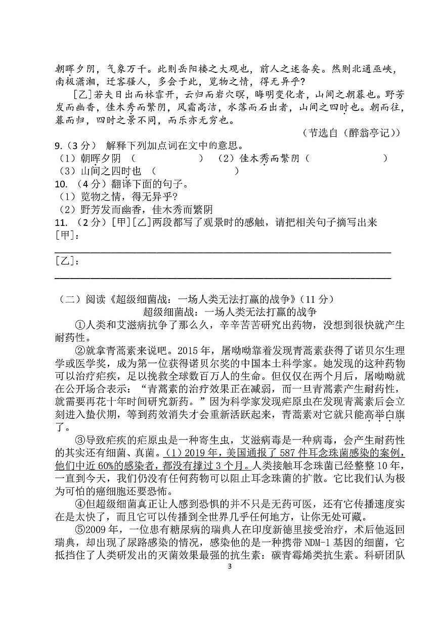 黑龙江省哈尔滨市中实学校2025-2026学年九年级上学期9月月考语文试题第3页