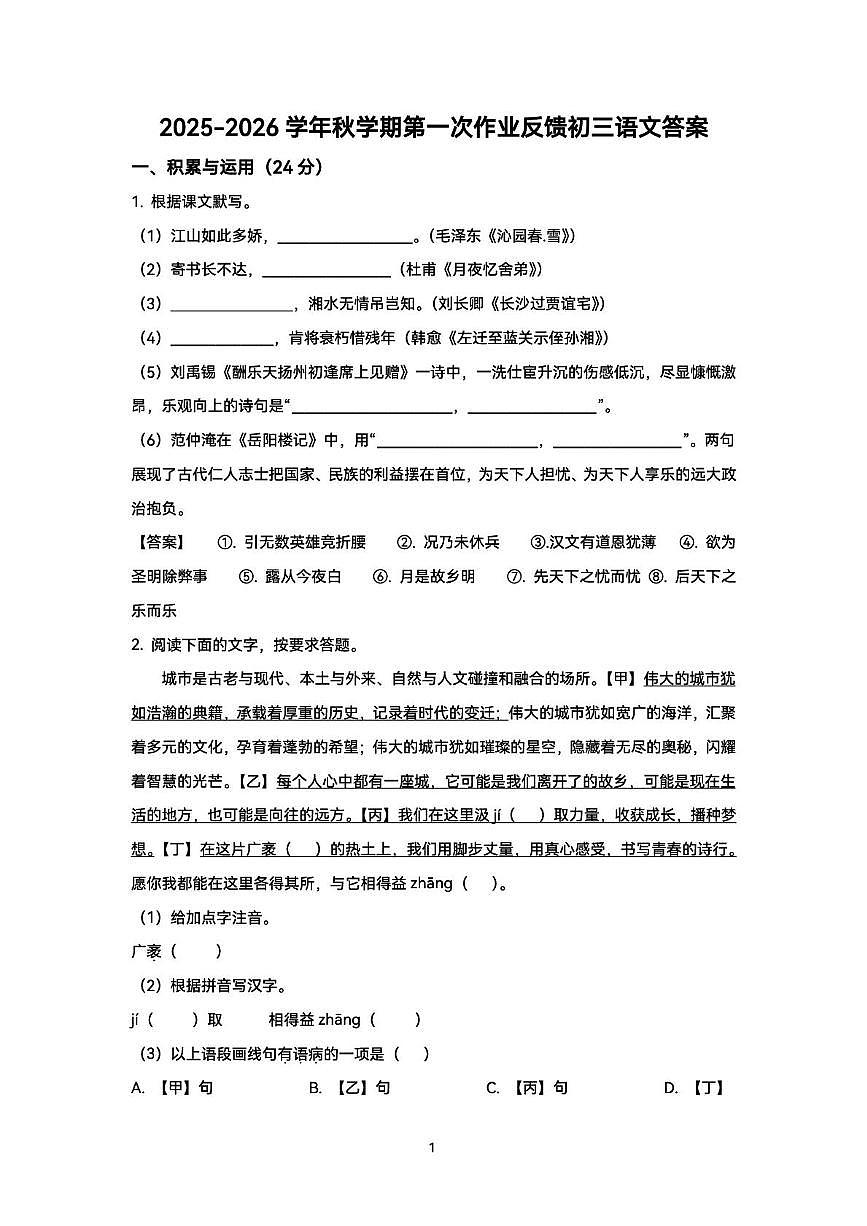 【202510夏港】初三语文 1_答案(1)(1)第1页