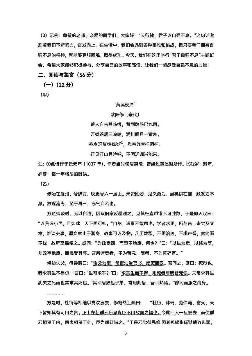 【202510夏港】初三语文 1_答案(1)(1)第3页