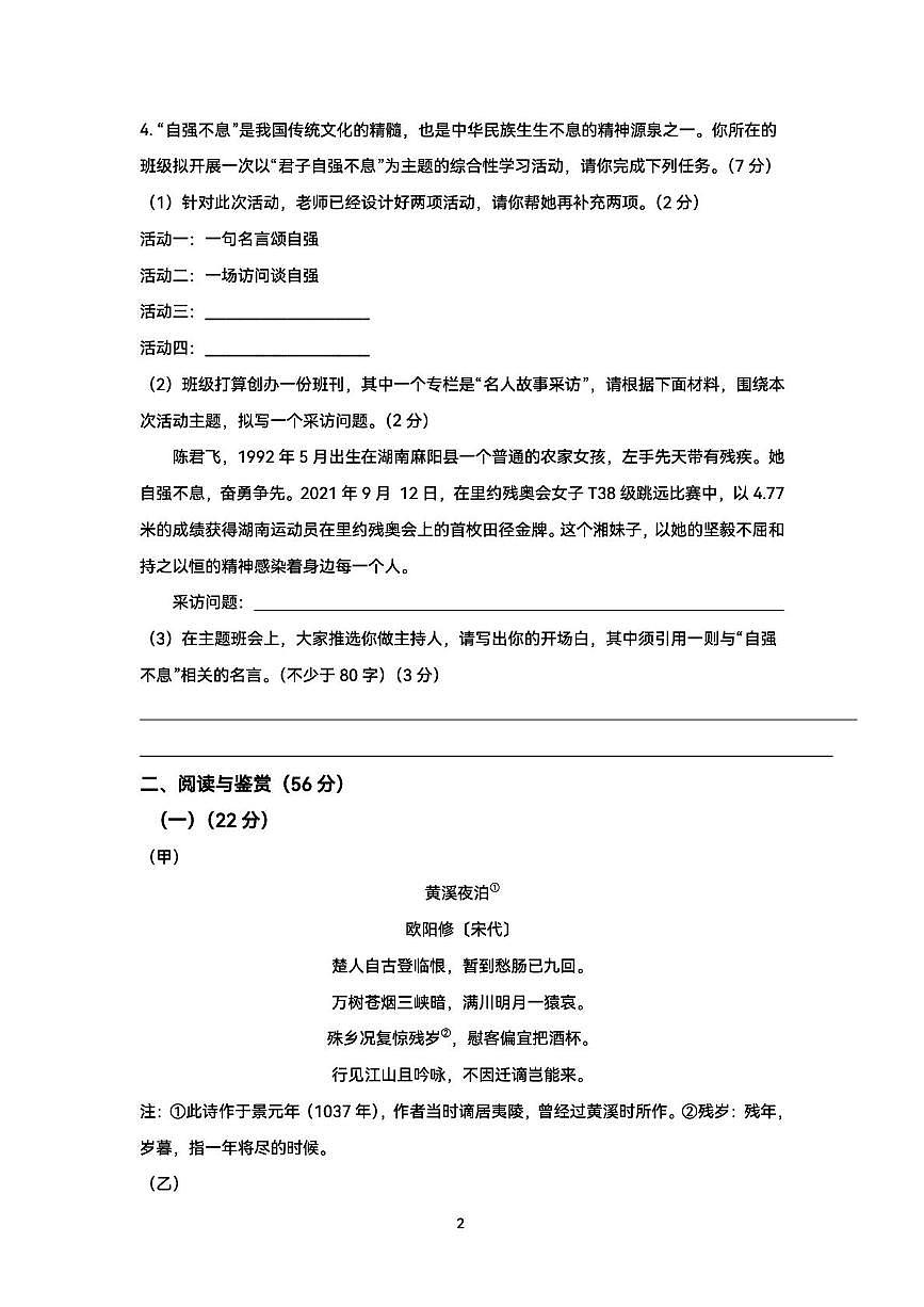 【202510夏港】初三语文 1_试卷(1)(1)(1)第2页