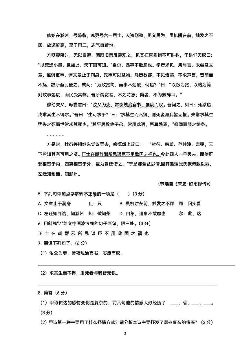【202510夏港】初三语文 1_试卷(1)(1)(1)第3页