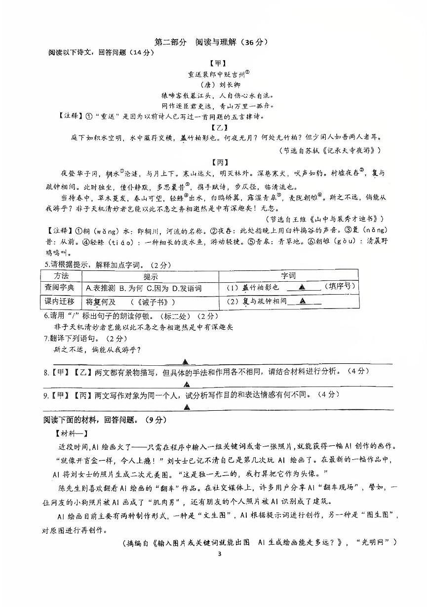 江苏省苏州市教育科学研究院附属实验学校2024-2025学年八年级上学期第一次月考语文试卷第3页