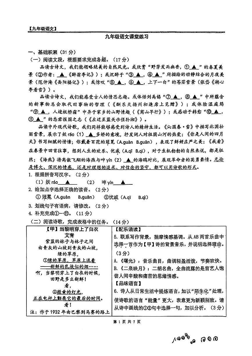 浙江省杭州市公益中学2025-2026学年九年级上学期10月月考语文试题第1页