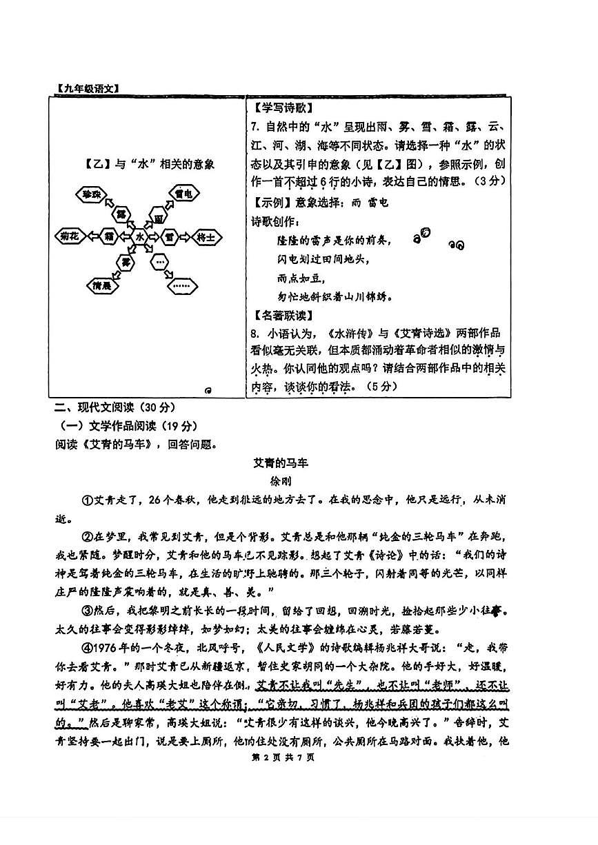浙江省杭州市公益中学2025-2026学年九年级上学期10月月考语文试题第2页