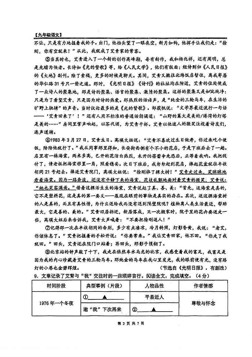 浙江省杭州市公益中学2025-2026学年九年级上学期10月月考语文试题第3页