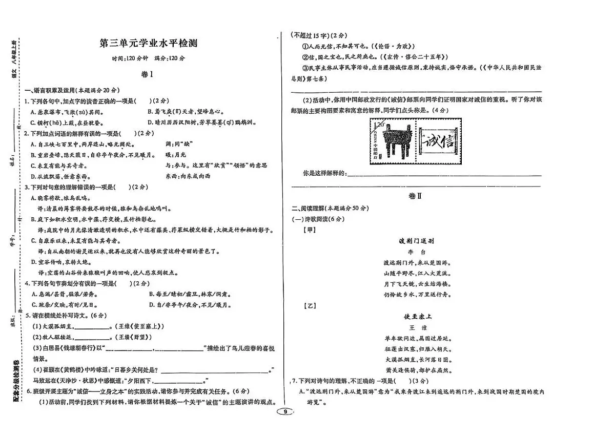山东省青岛第二中学附属李沧学校2025—2026学年八年级上学期10月月考语文试题第1页