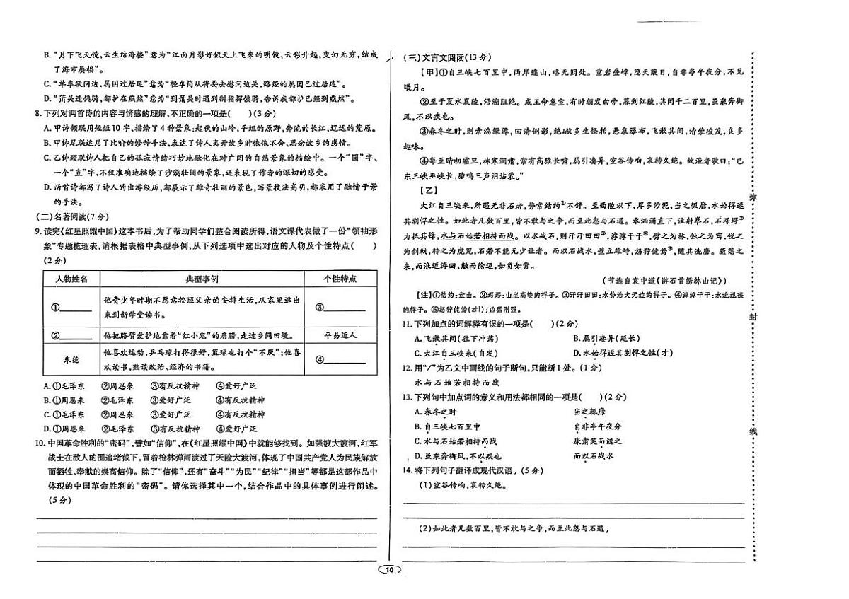 山东省青岛第二中学附属李沧学校2025—2026学年八年级上学期10月月考语文试题第2页