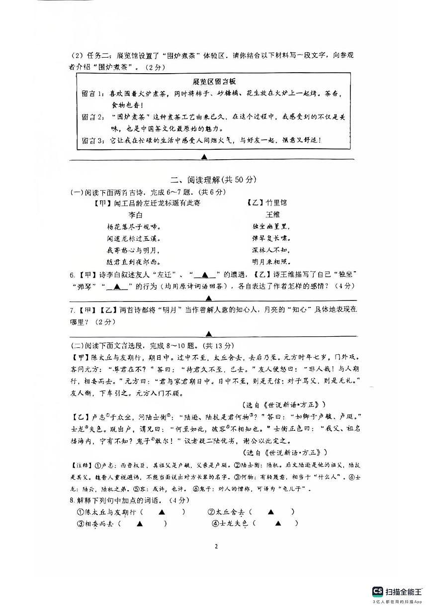 江苏省镇江市润州区2025—2026学年七年级上学期10月月考语文试题第2页