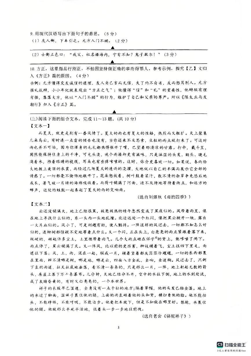 江苏省镇江市润州区2025—2026学年七年级上学期10月月考语文试题第3页