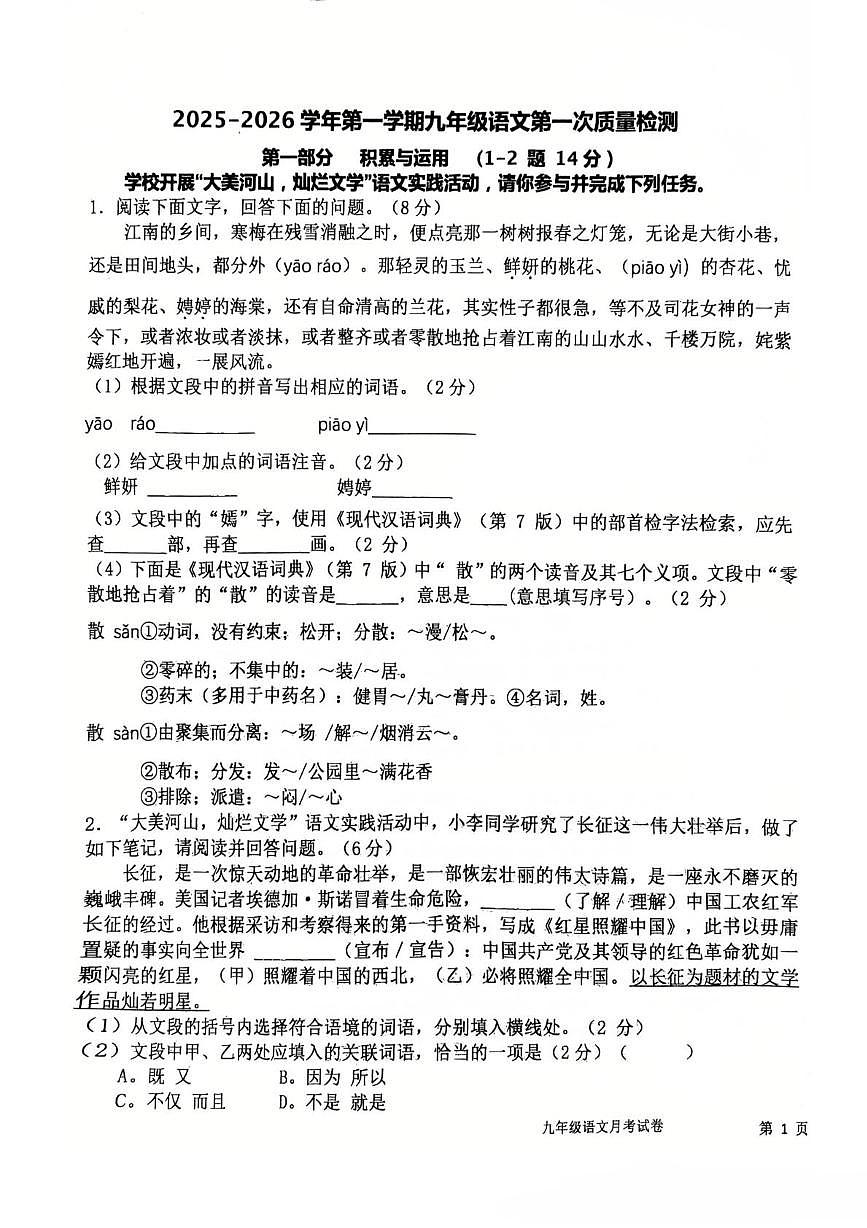 河北省廊坊市第四中学2025-2026学年九年级上学期10月月考语文试题第1页