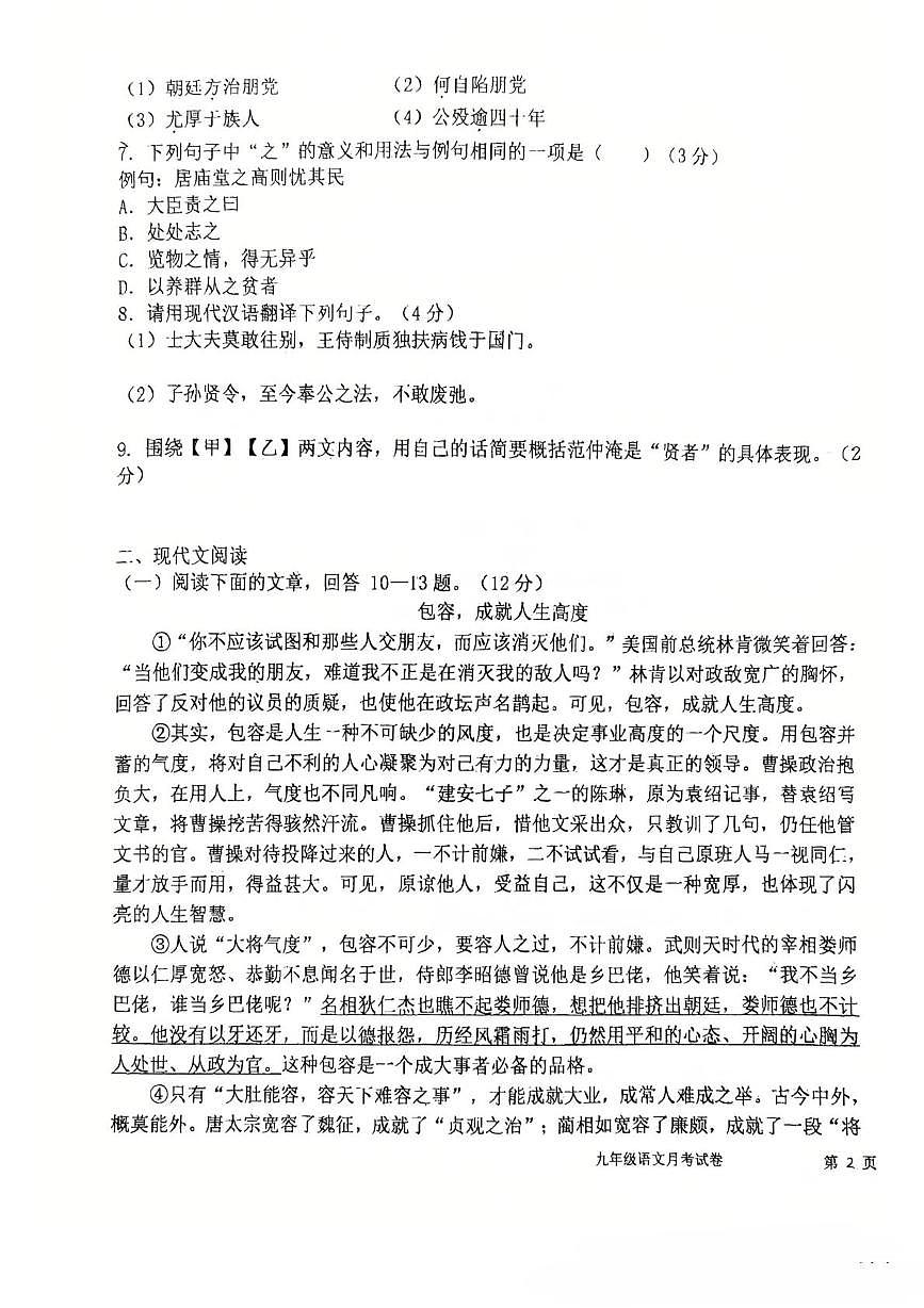 河北省廊坊市第四中学2025-2026学年九年级上学期10月月考语文试题第3页