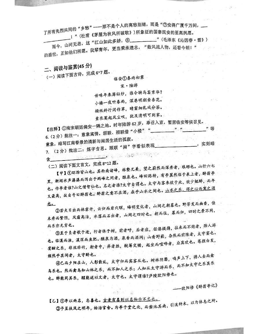 湖北省随州市曾都区八角楼教联体多校2025—2026学年九年级上学期10月月考语文试题第2页