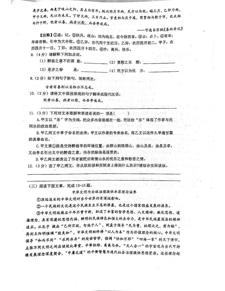 湖北省随州市曾都区八角楼教联体多校2025—2026学年九年级上学期10月月考语文试题第3页