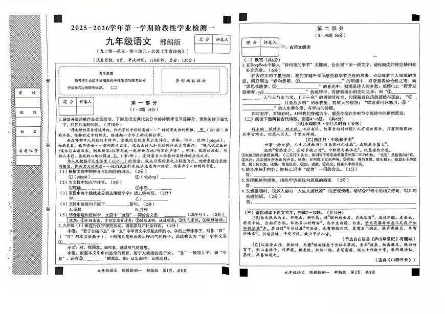 河北省廊坊市第二十一中学2025-2026学年九年级上学期10月月考语文试题第1页