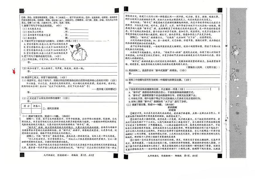 河北省廊坊市第二十一中学2025-2026学年九年级上学期10月月考语文试题第2页