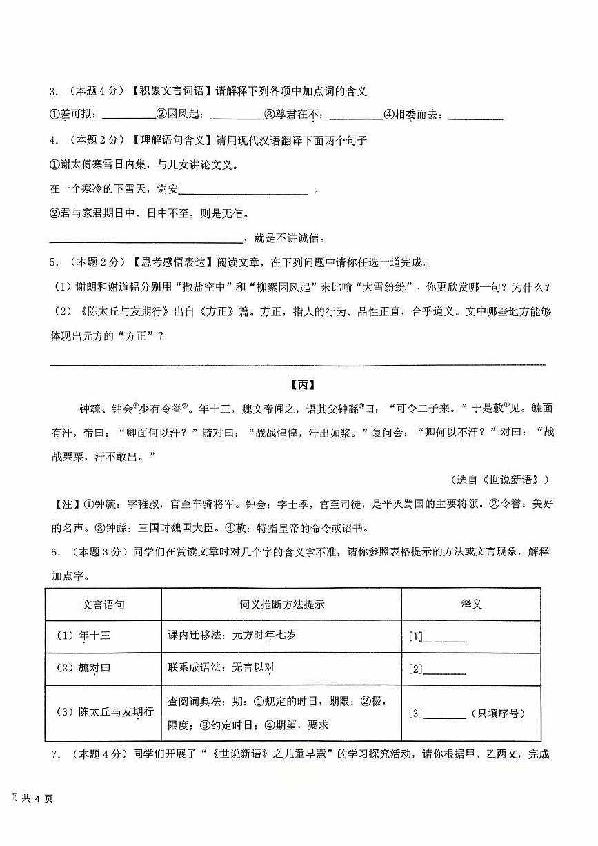 山西省晋中市太谷区明星镇中学校2025-2026学年七年级上学期10月月考语文试题第2页
