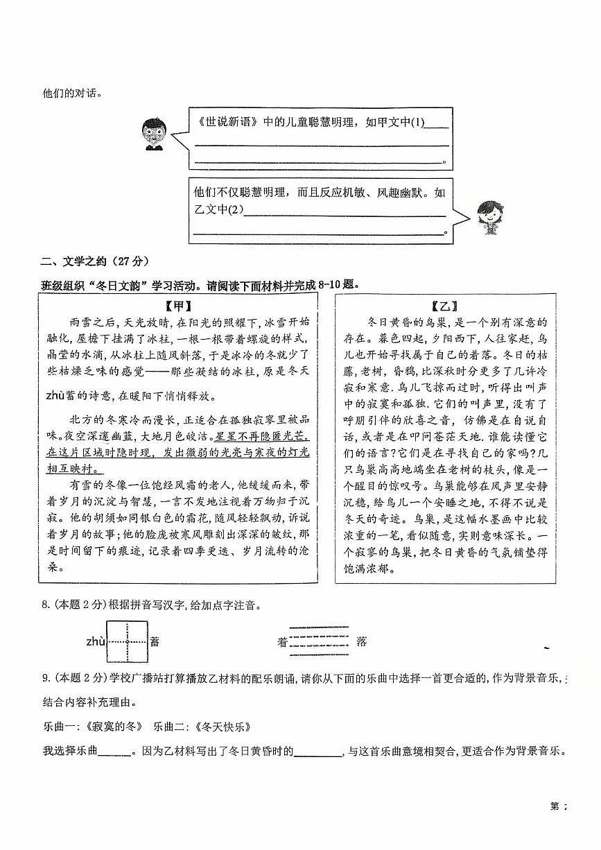 山西省晋中市太谷区明星镇中学校2025-2026学年七年级上学期10月月考语文试题第3页