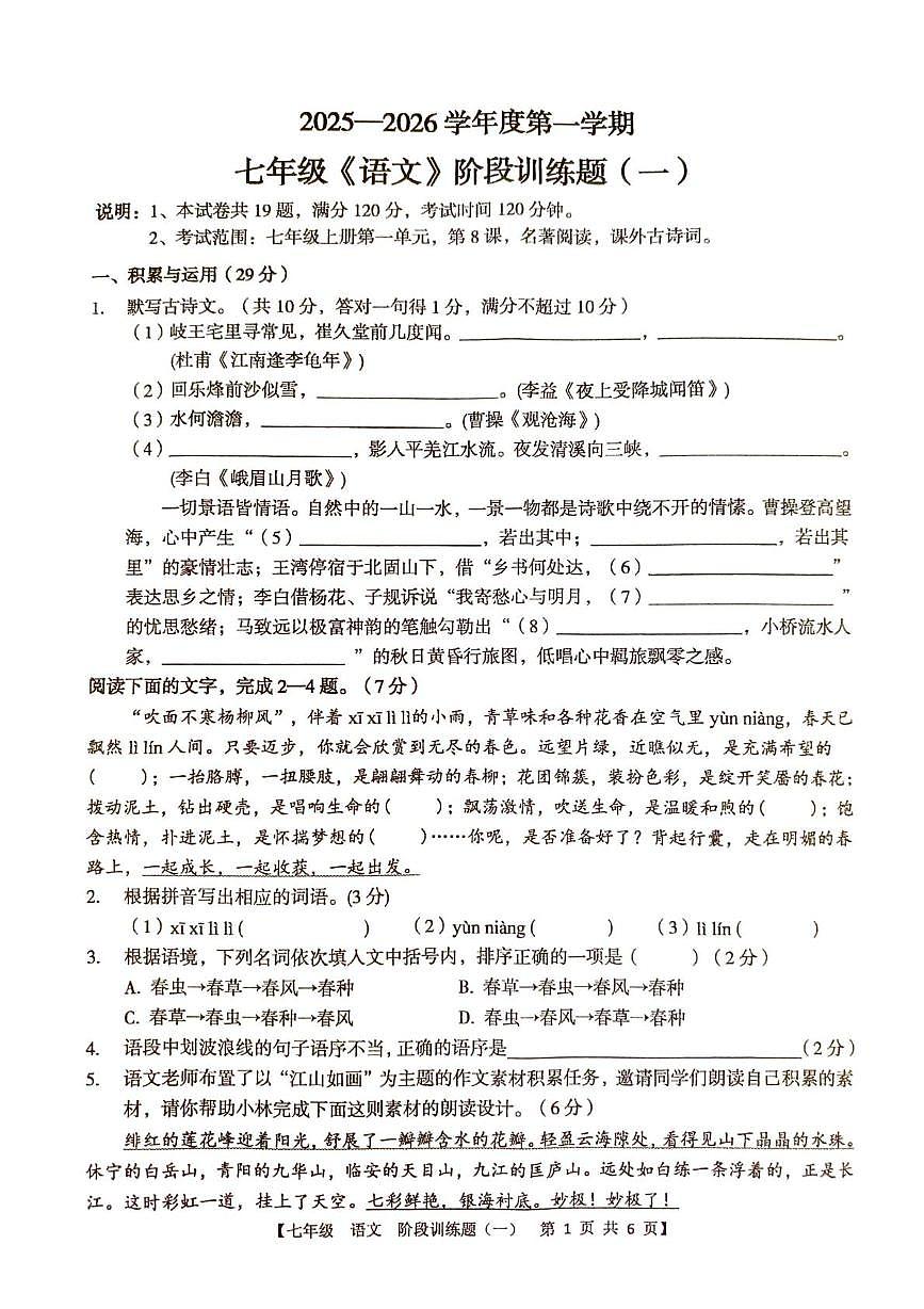 广东省廉江市良垌中学2025-2026学年七年级上学期10月月考语文试题第1页