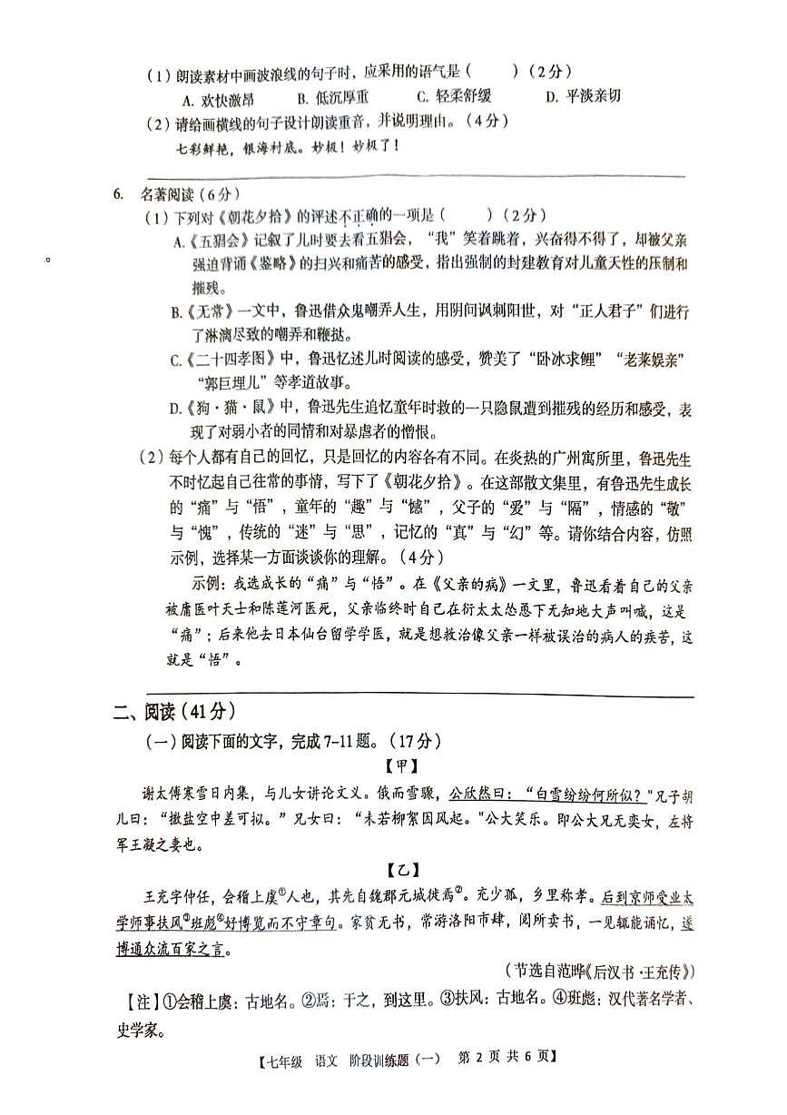 广东省廉江市良垌中学2025-2026学年七年级上学期10月月考语文试题第2页