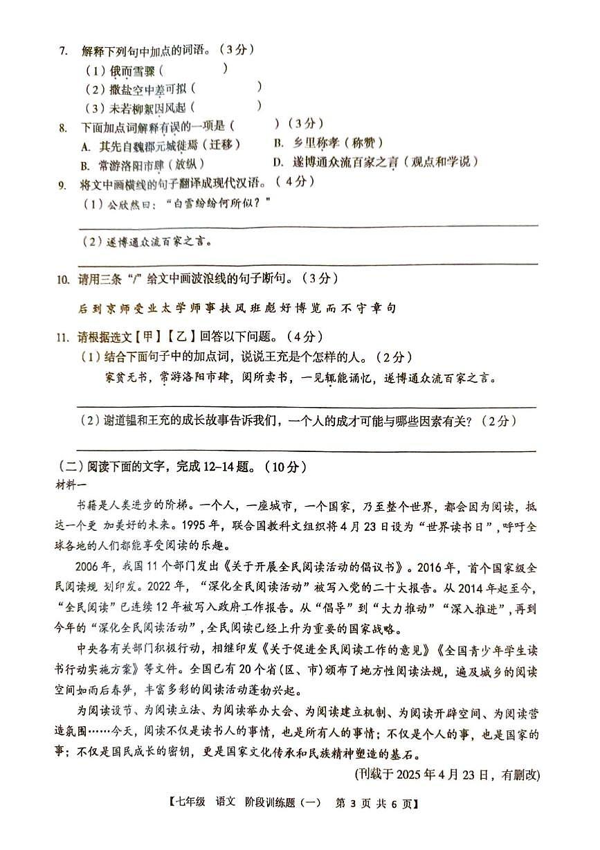 广东省廉江市良垌中学2025-2026学年七年级上学期10月月考语文试题第3页