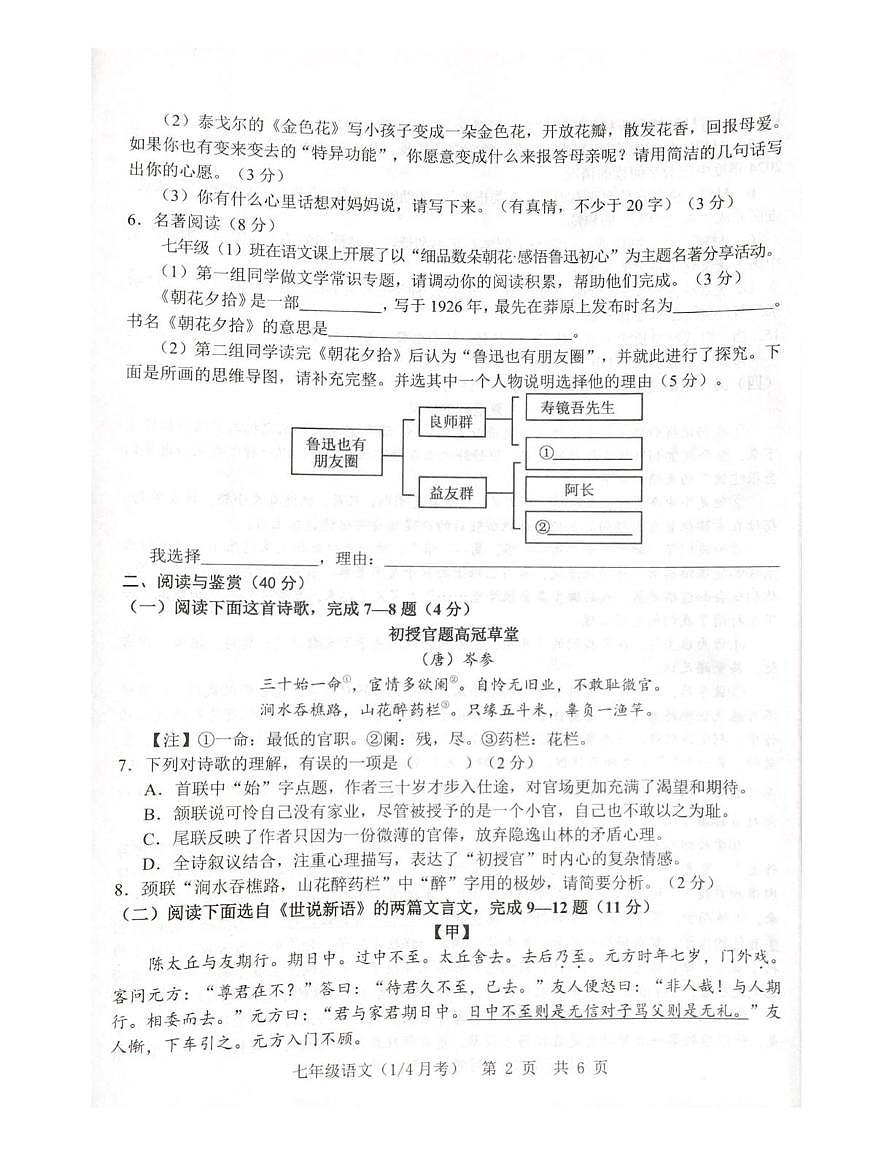 山东省菏泽市鲁西新区2025-2026学年七年级上学期第一次月考语文试题第2页
