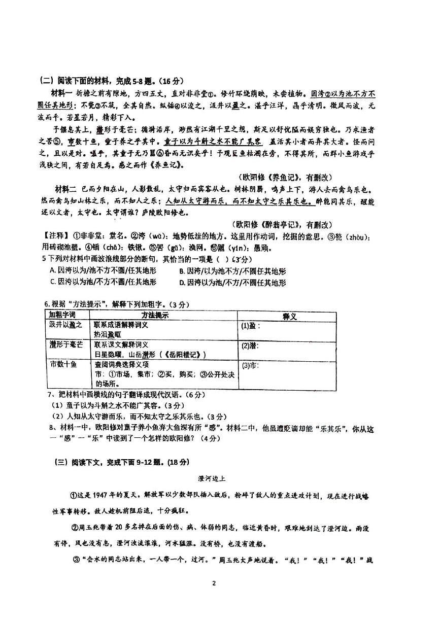 福建省福州华伦中学2025-2026学年九年级上学期第一次月考语文试卷第2页
