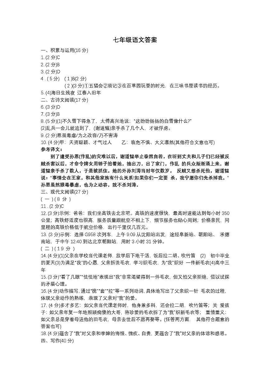 辽宁省沈阳市第134中学教育集团2025-2026学年七年级上学期10月月考语文试题及答案 辽宁省沈阳市第134中学教育集团2025-2026学年七年级上学期10月月考语文试题答案第1页
