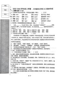 辽宁省沈阳市第一三四中学教育集团2025-2026学年八年级上学期10月月考语文试题