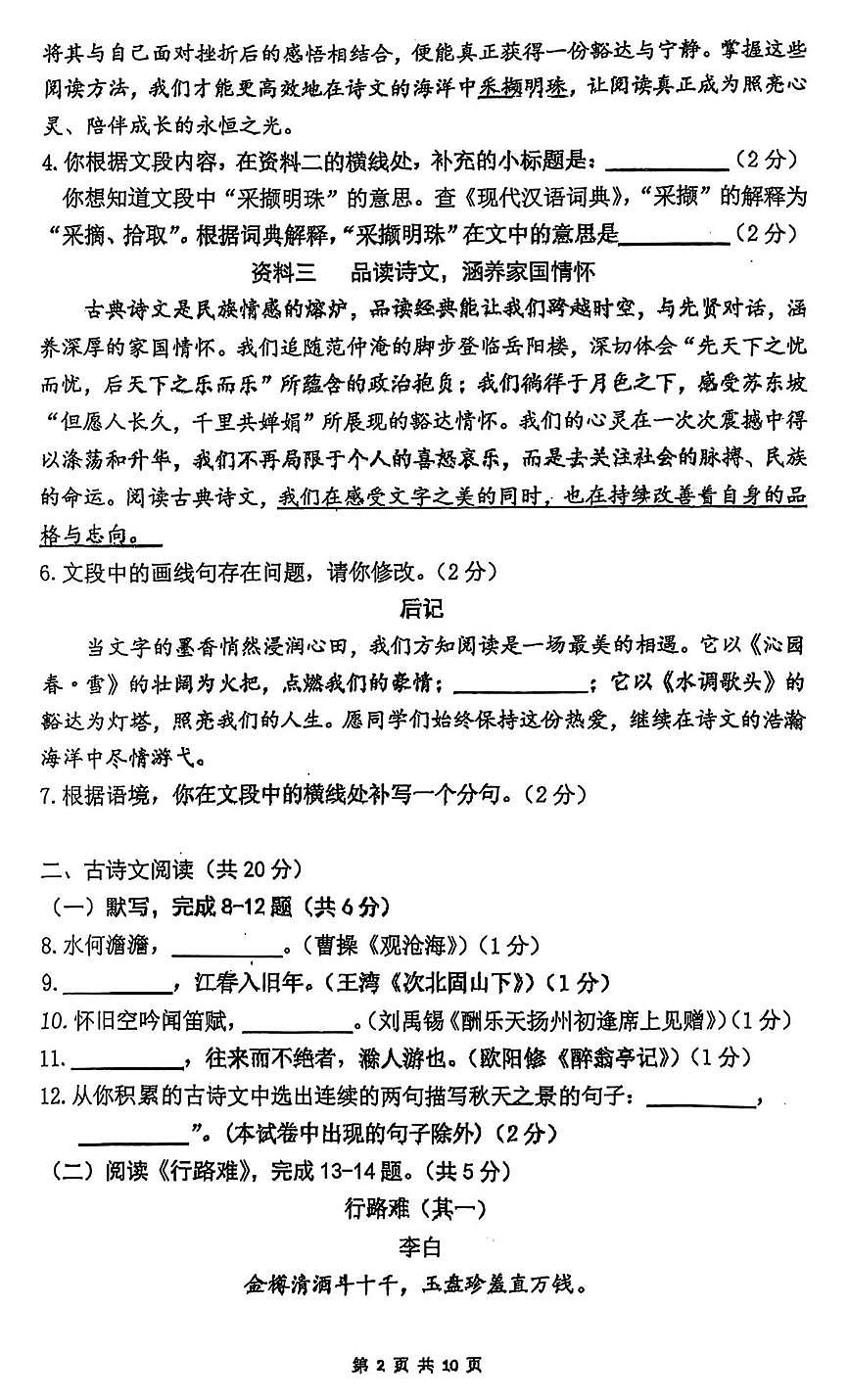 北京中国人民大学附属中学朝阳学校2025—2026学年九年级上学期10月月考语文试题第2页
