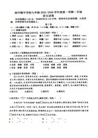 天津市南开翔宇学校2025-2026学年九年级上学期第一次月考语文试题