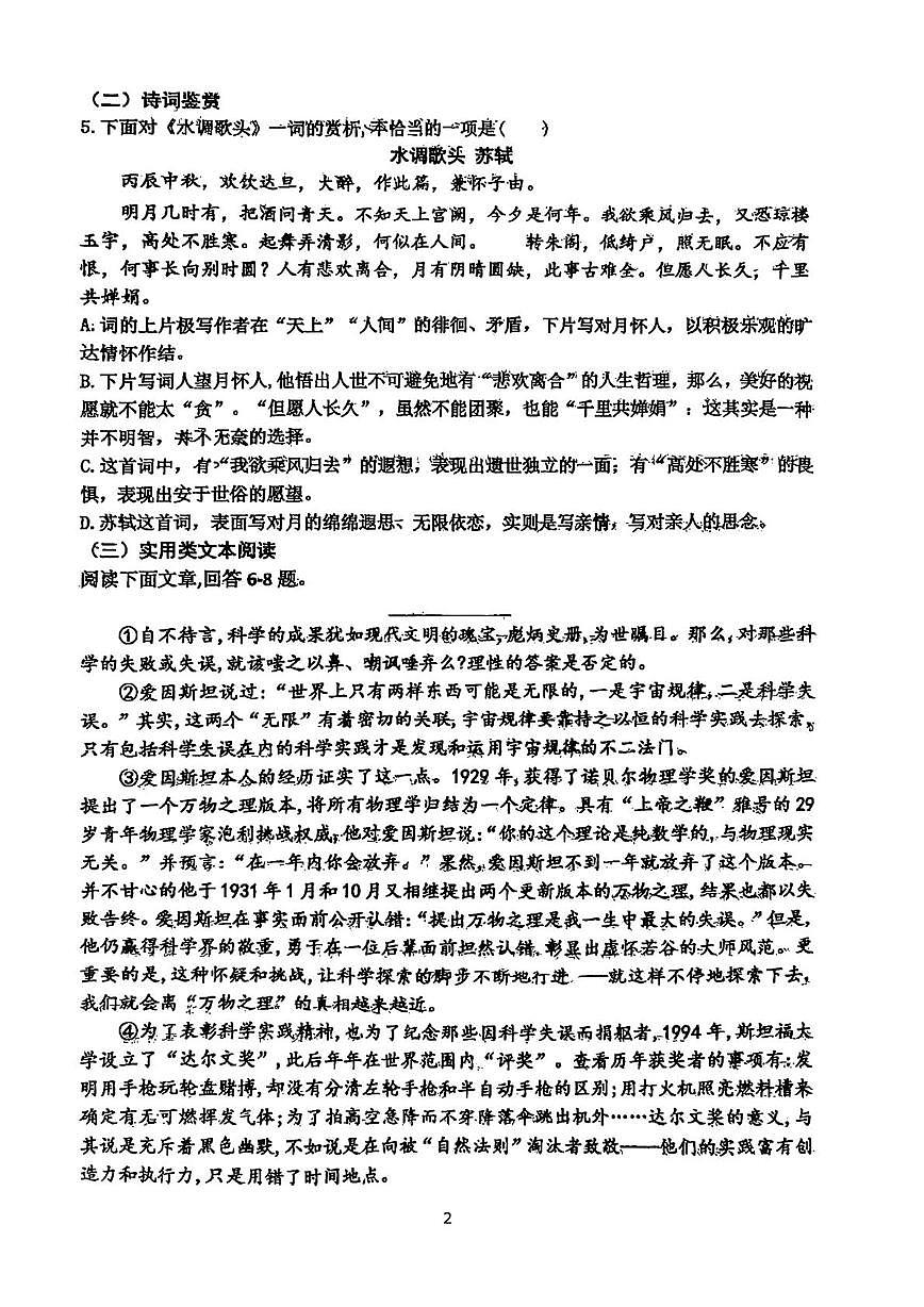 天津市南开翔宇学校2025-2026学年九年级上学期第一次月考语文试题第2页