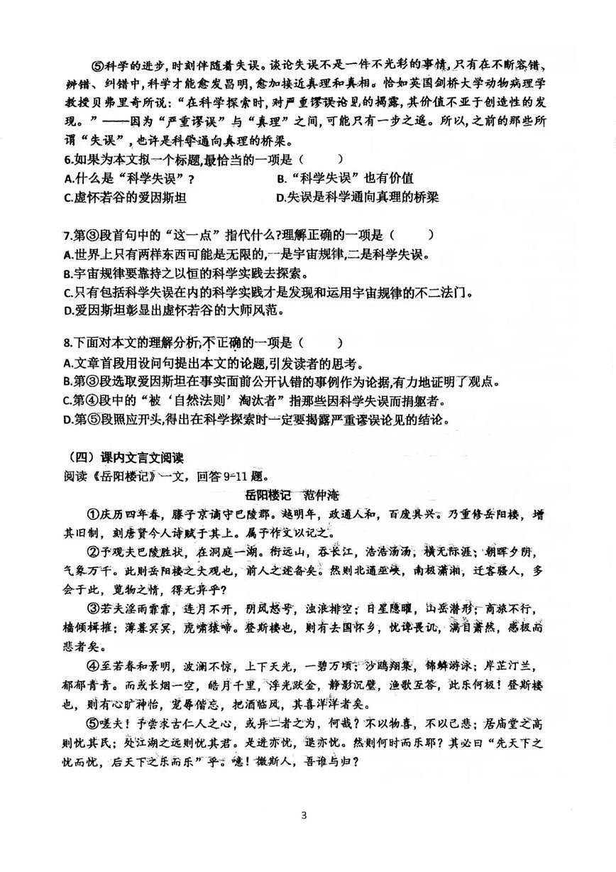 天津市南开翔宇学校2025-2026学年九年级上学期第一次月考语文试题第3页