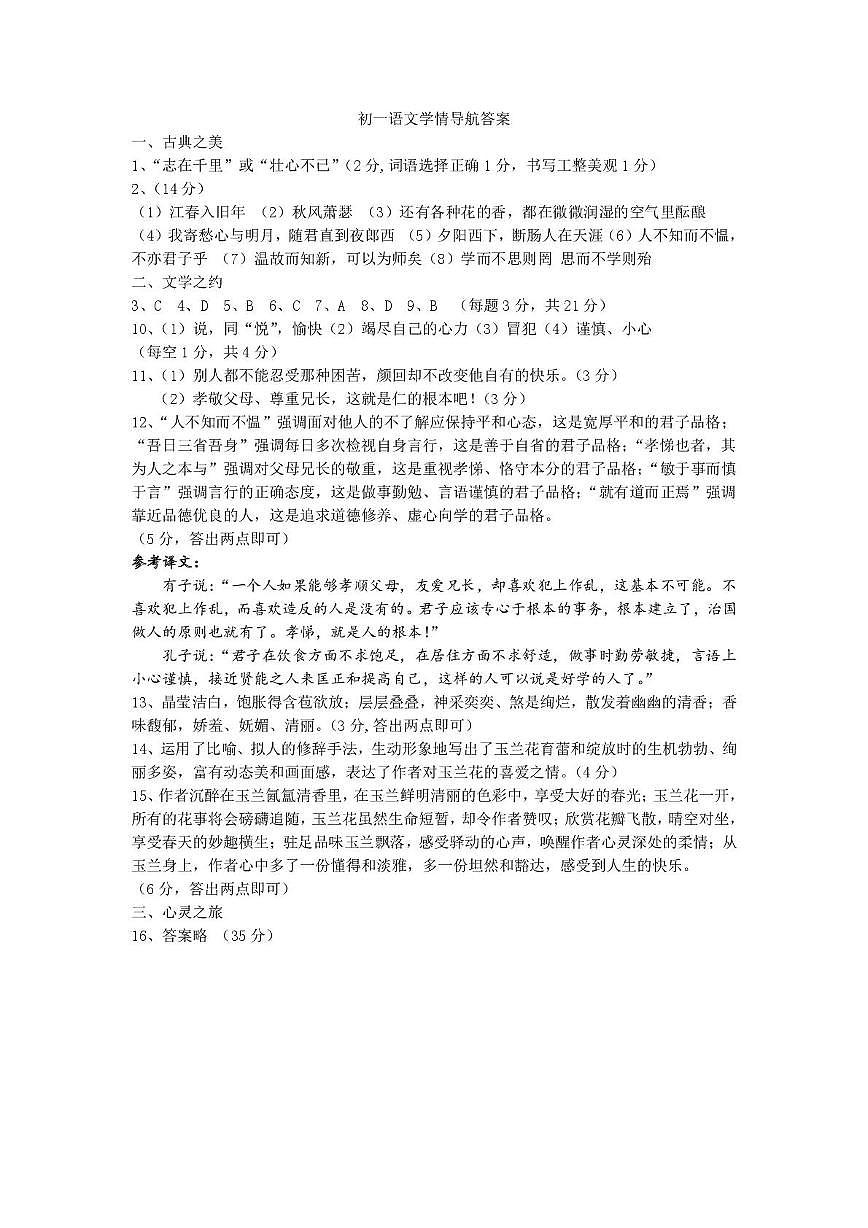 2025.10初一语文答案第1页