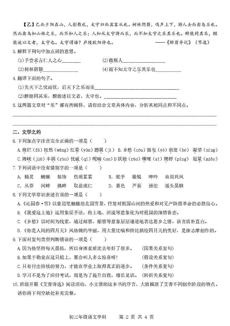 山西省太原师范学院附属中学2025-2026学年九年级上学期10月月考语文试题第2页