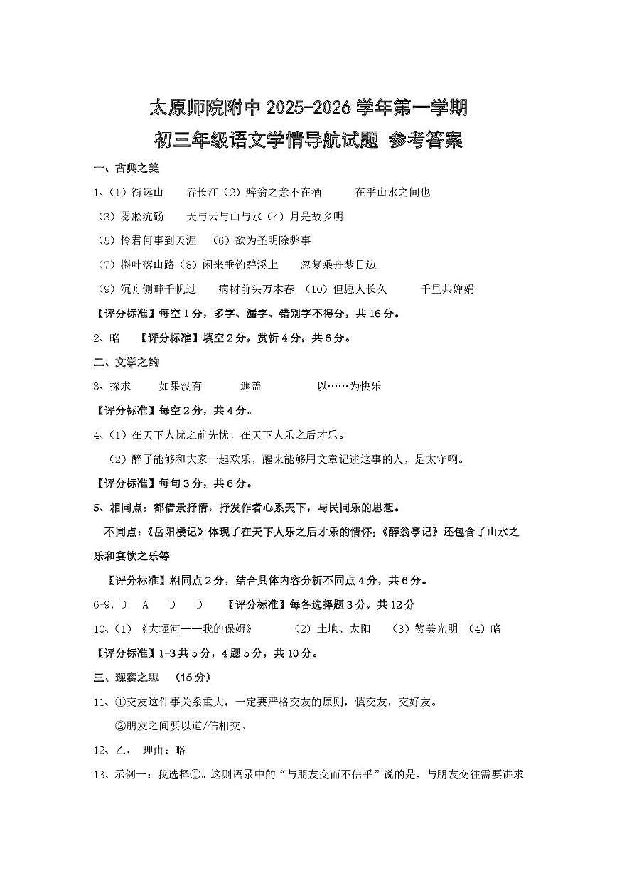 2025.10初三语文月考答案第1页