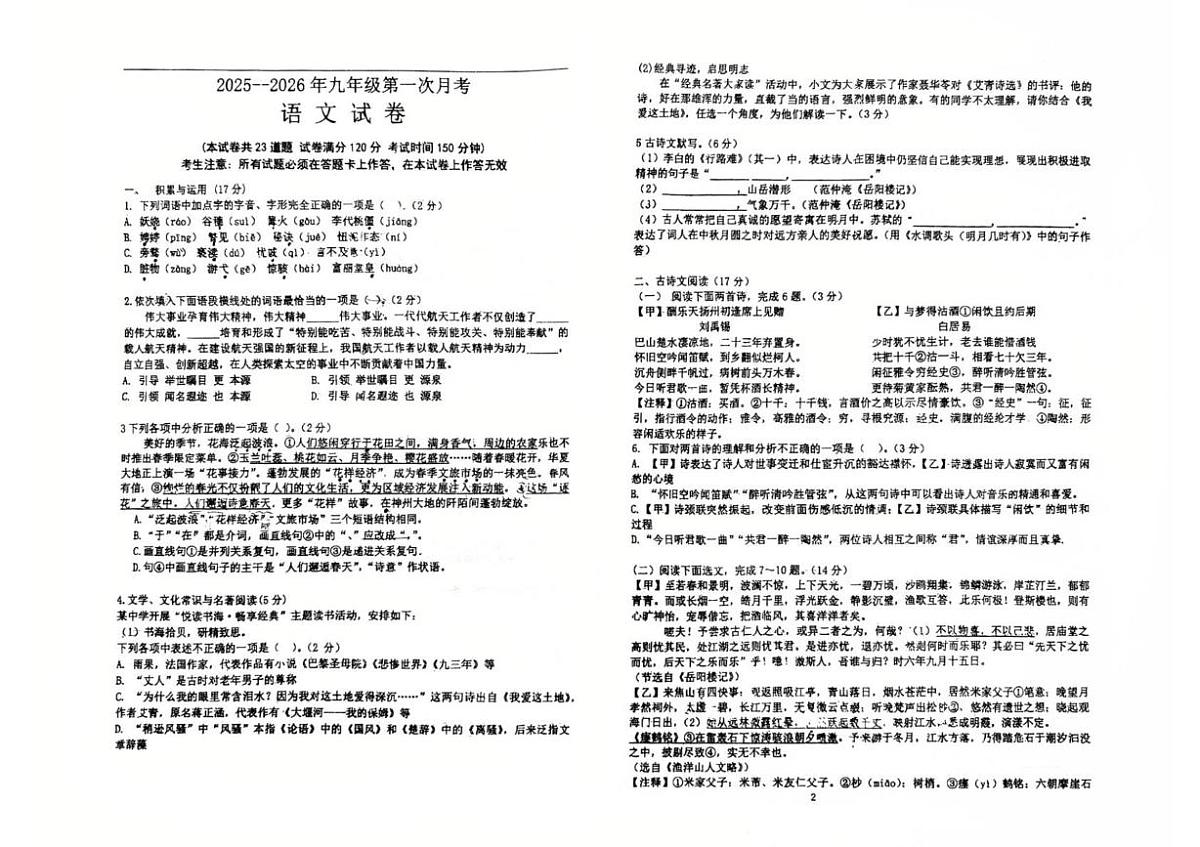 辽宁省阜新市太平区阜新市第四中学2025-2026学年九年级上学期10月月考语文试题第1页