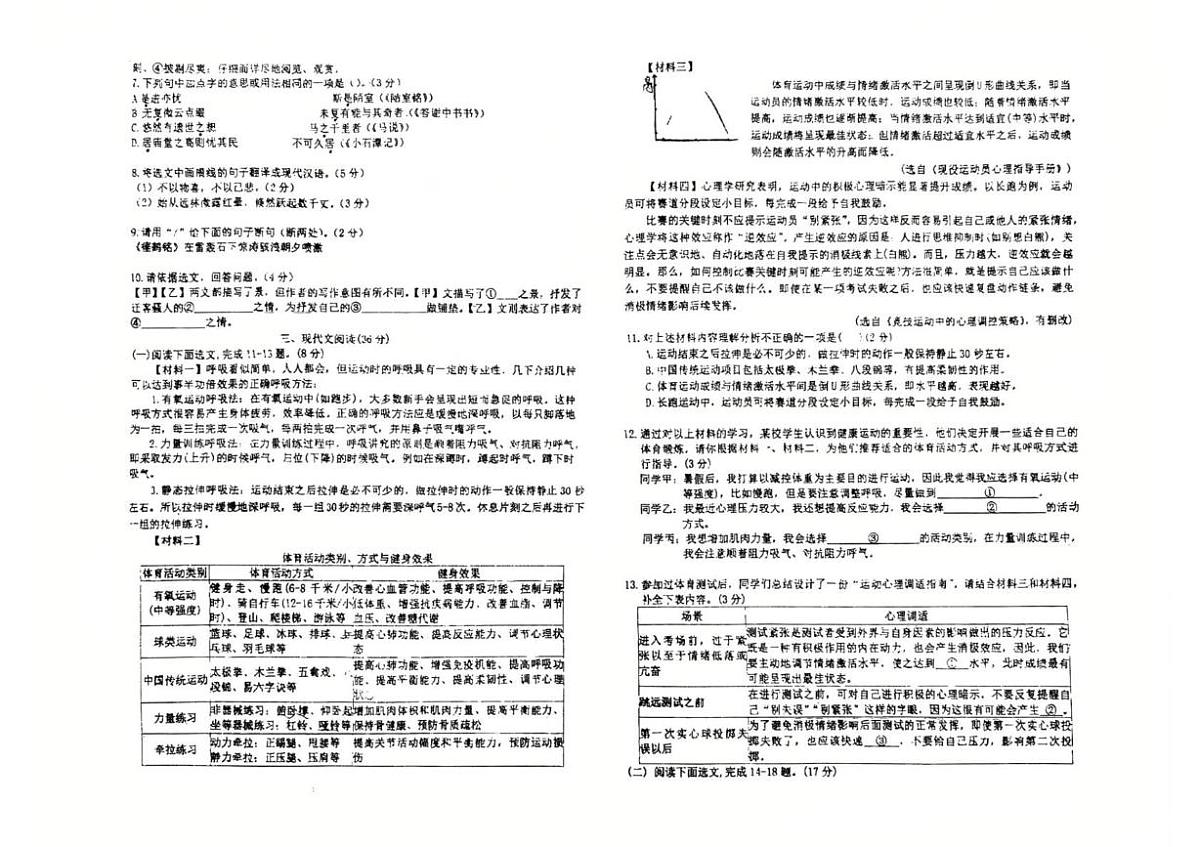 辽宁省阜新市太平区阜新市第四中学2025-2026学年九年级上学期10月月考语文试题第2页