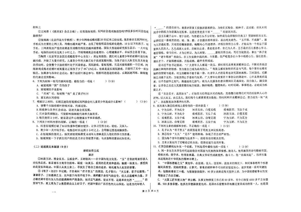 四川省宜宾市长宁县安宁学区2025-2026学年九年级上学期10月月考语文试题第2页