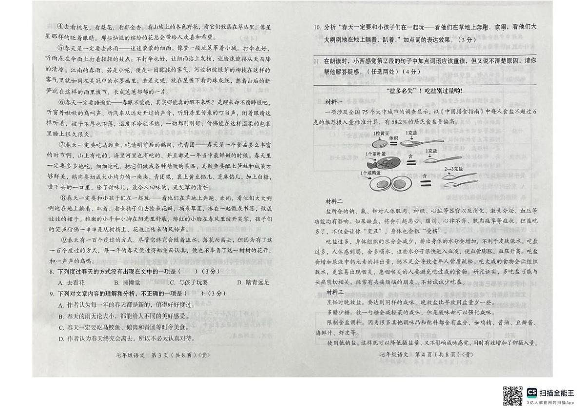 贵州省遵义市桐梓县四校联考2025-2026学年七年级上学期第一次月考语文试题第2页