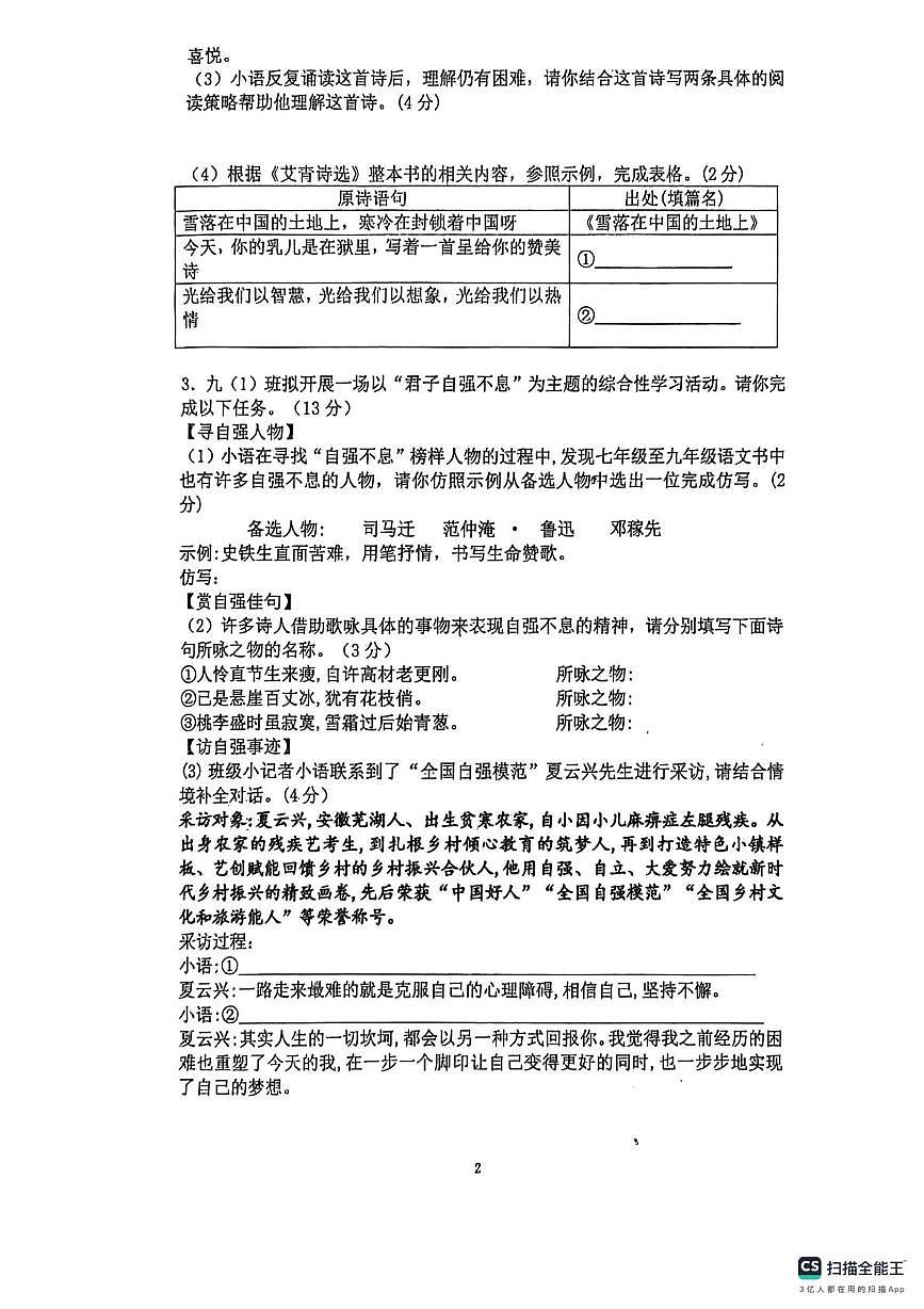 安徽省阜阳界首市第四中学2025-2026学年九年级上学期第一次月考语文试题第2页