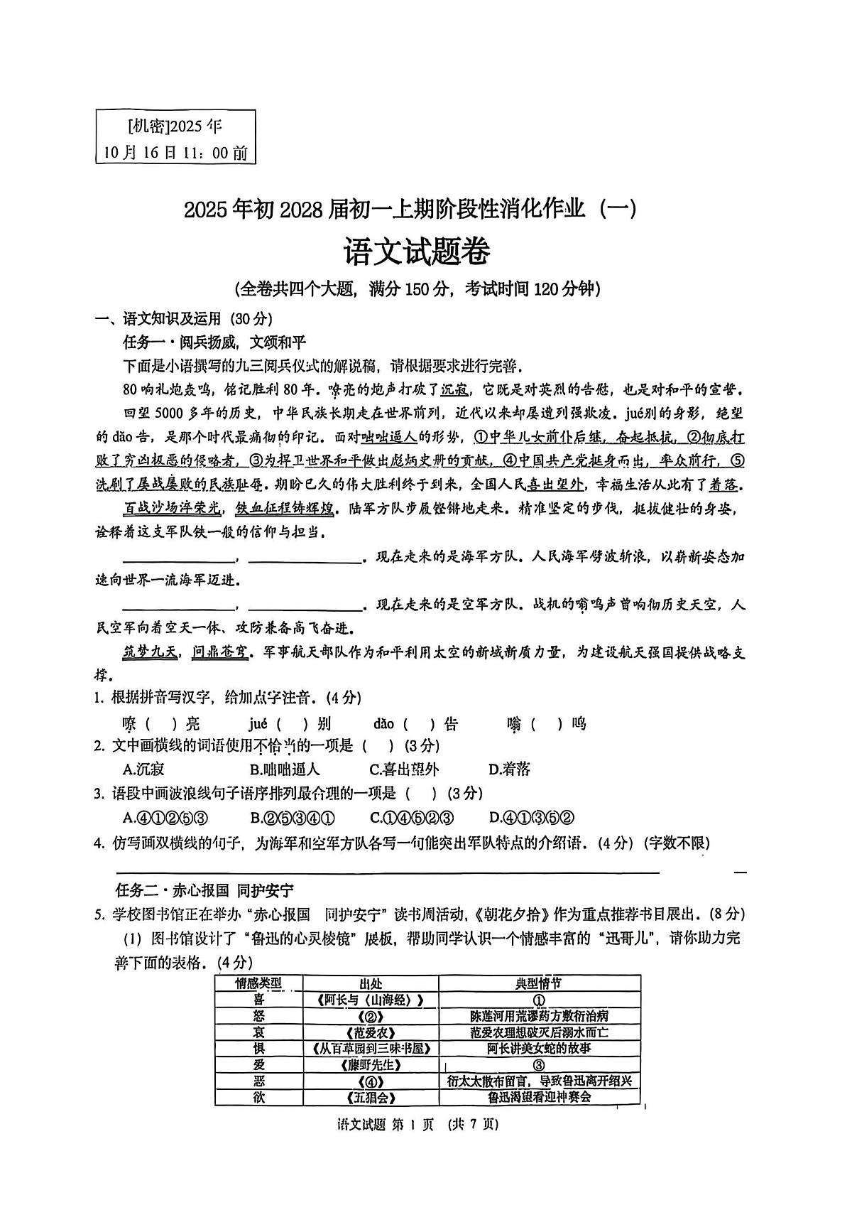 重庆市第一中学校2025-2026学年七年级上学期10月月考语文试卷第1页
