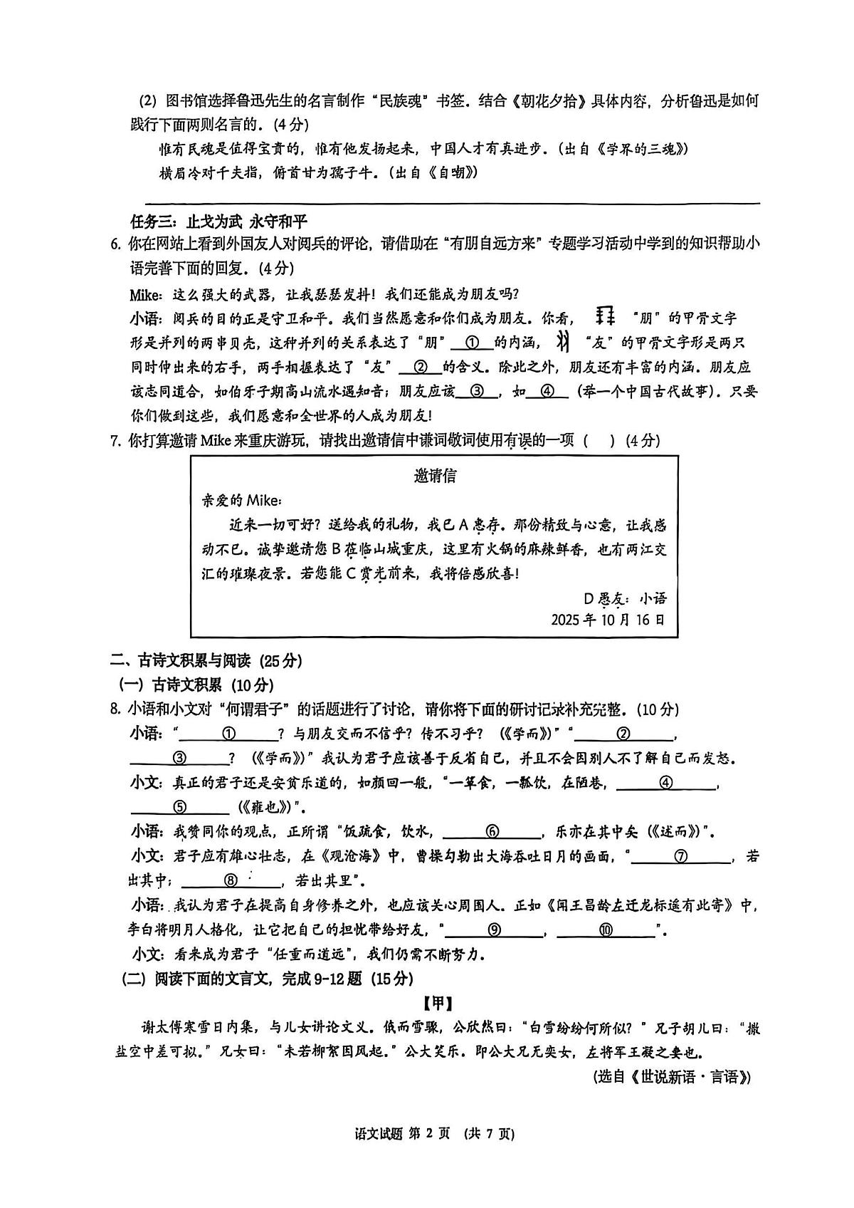重庆市第一中学校2025-2026学年七年级上学期10月月考语文试卷第2页