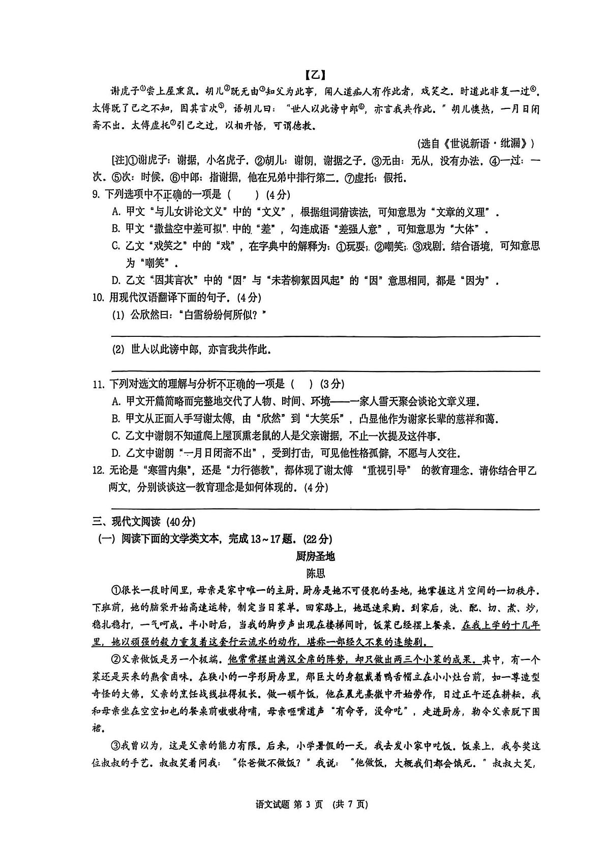 重庆市第一中学校2025-2026学年七年级上学期10月月考语文试卷第3页