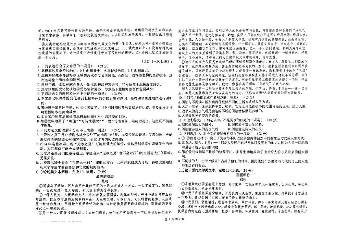 四川省宜宾市长宁县安宁学区2025-2026学年七年级上学期10月月考语文试题第2页