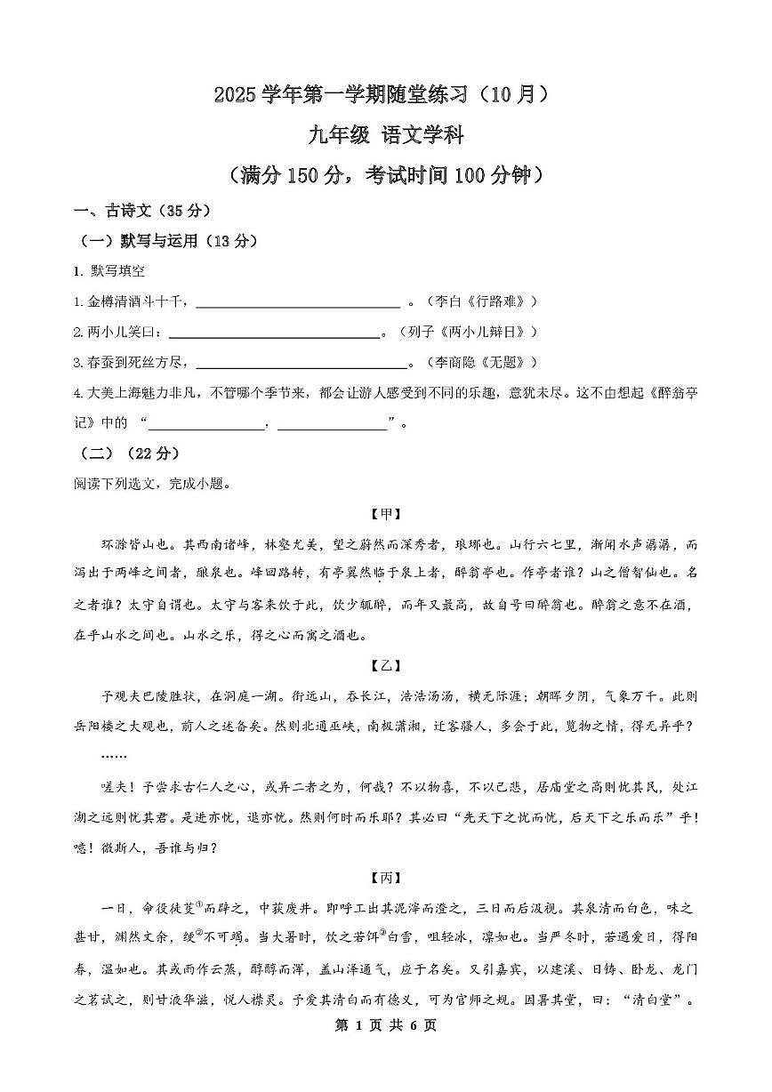 上海市长宁区娄山中学2025-2026学年九年级上学期10月月考语文试题第1页