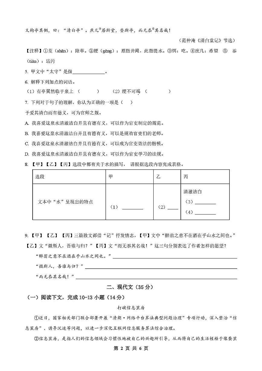上海市长宁区娄山中学2025-2026学年九年级上学期10月月考语文试题第2页