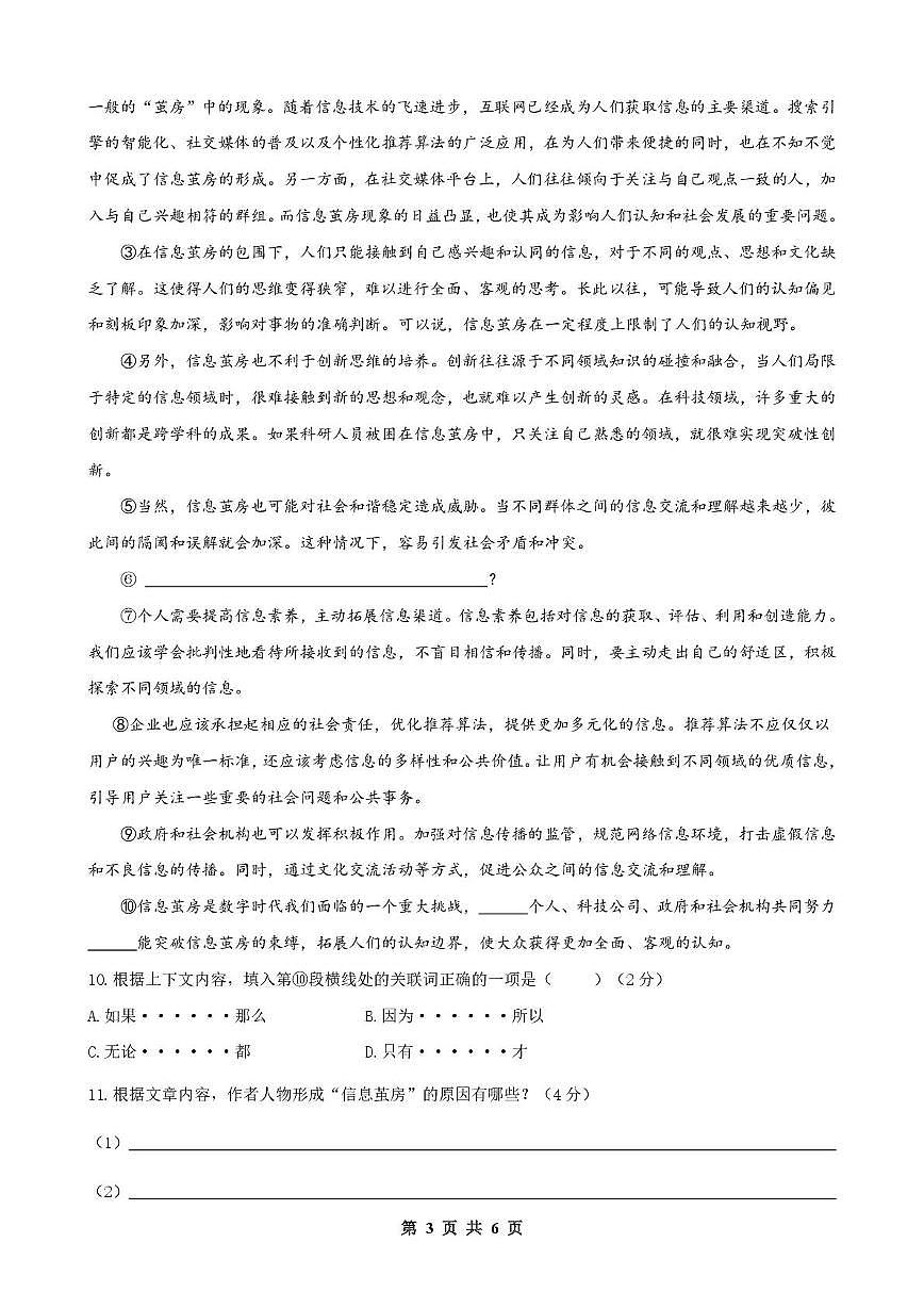 上海市长宁区娄山中学2025-2026学年九年级上学期10月月考语文试题第3页