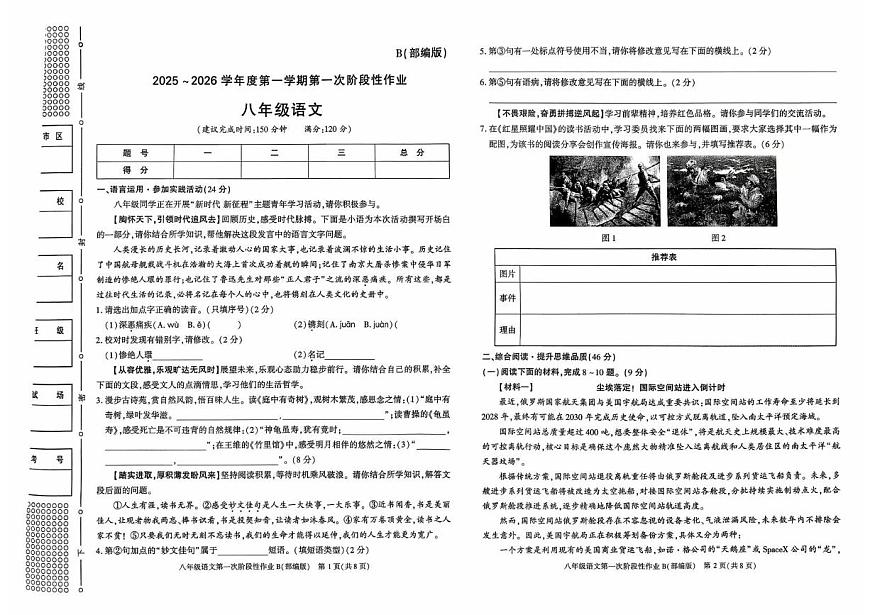 陕西省安康市旬阳县公馆初级中学2025-2026学年八年级上学期第一次月考语文试卷第1页