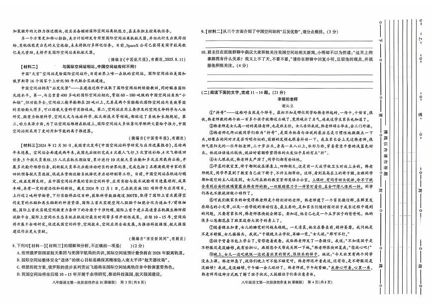 陕西省安康市旬阳县公馆初级中学2025-2026学年八年级上学期第一次月考语文试卷第2页