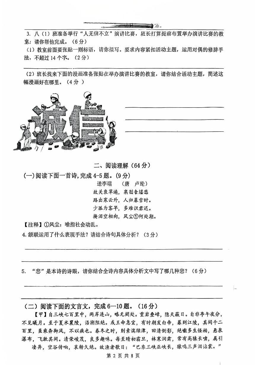 江苏省宿迁市经开区富民路实验学校2025-2026学年八年级上学期10月月考语文试题第2页
